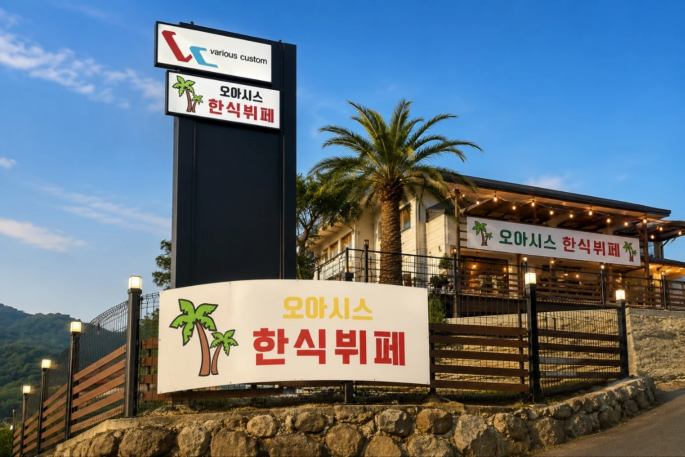 김포 오아시스 한식뷔페