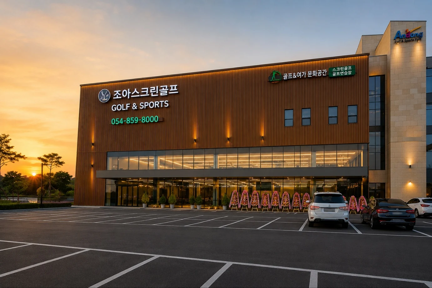 안동 조아스크린골프