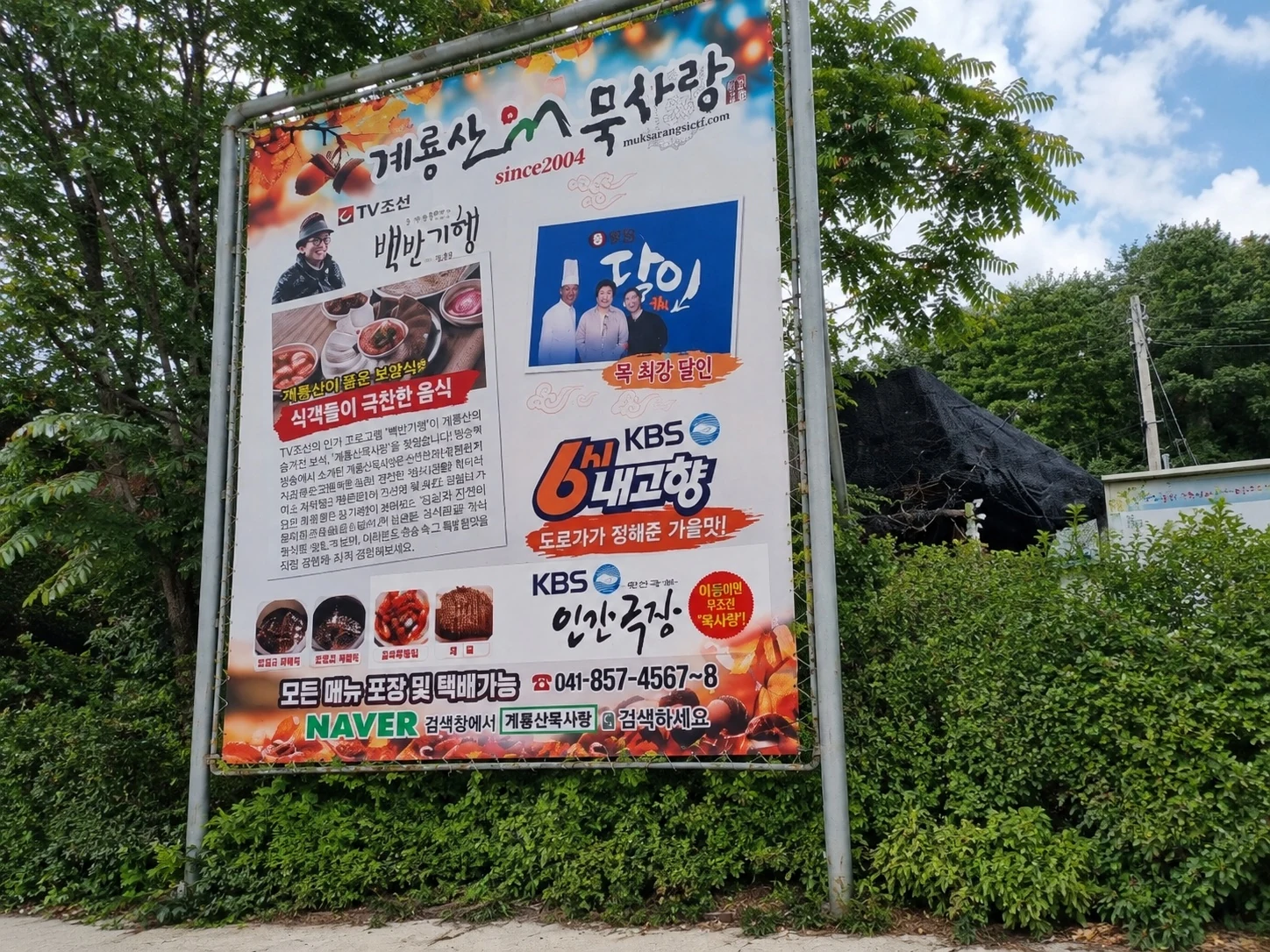 공주 계룡산 묵사랑